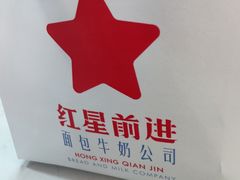 -红星前进面包牛奶公司(五道口购物中心店)