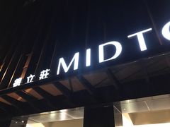 -魅丽海 中庭餐厅(德立莊店)