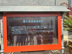 -遵义会议纪念馆