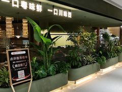 -一川二水•粤川醉(CP静安店)