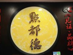 -点都德(北京路贰店)