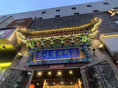 -京味斋·北京烤鸭(华威桥北工大店)