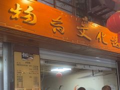 -雪园小吃部(天桥商场店)
