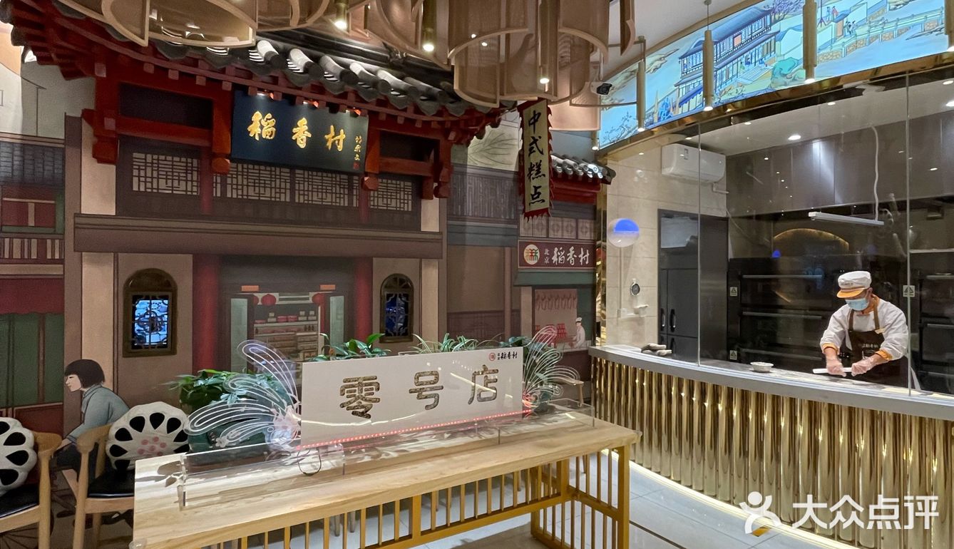 稻香村零号店