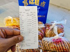 -宫廷糕点铺(人民中路店)