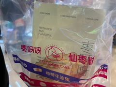 -枣呀呀仙枣糕(深圳前海壹方城店)