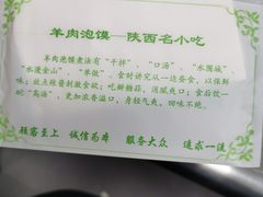 -老铁家泡馍馆(景龙池店)