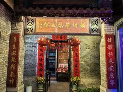 -黄祥华养生堂·炖汤·营养蒸饭(岭南天地店)