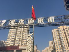 -彤德莱牛肉火锅(双港店)