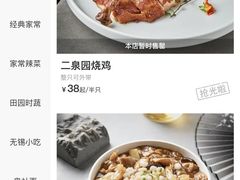 -二泉园老菜馆·百年无锡菜