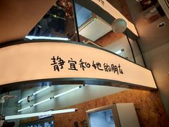 -静宜和她的朋友(星海广场店)