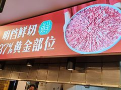 -高兴一锅潮汕鲜牛肉火锅(银座店)
