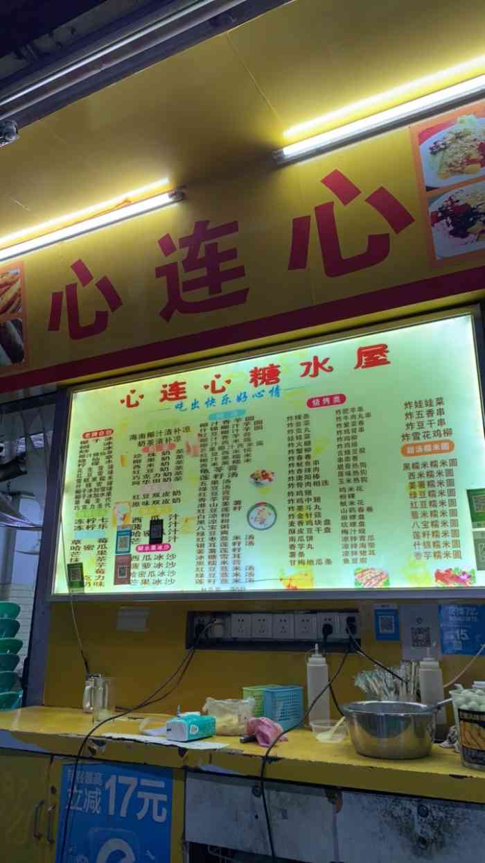 心連心糖水炒冰屋·海南清補涼(普寧店)-