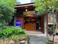 门面-小竹林农庄