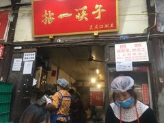 门面-拈一筷子·宜宾江湖菜(十一街店)