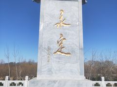 -永定河休闲森林公园