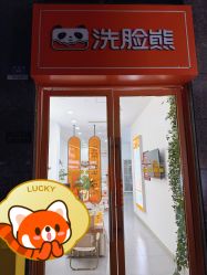 -洗脸熊·洗脸吧