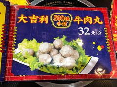 -大吉利·潮汕鲜牛肉火锅(万峰路店)