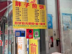 -胖子煎饼店(钦州南路店)