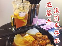 -亞婆井·劲抽面食(铂顿城店)