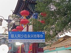 -永兴坊