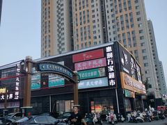 -食鸡公社辣子鸡·潍坊菜·烧烤