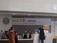-北京大学口腔医院(魏公村总院)