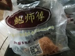-鲍师傅糕点(春熙路店)