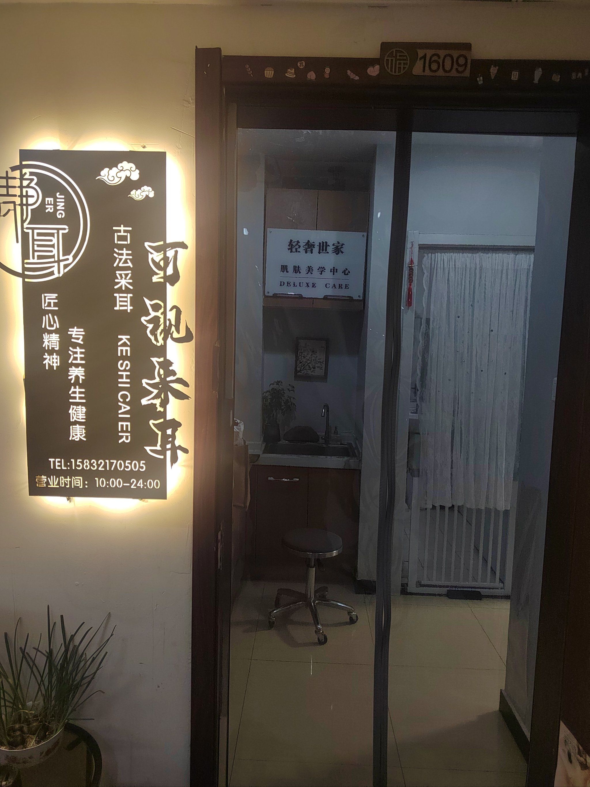 可视采耳很有必要做