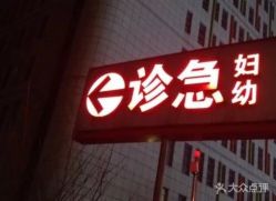 -南京市妇幼保健院(莫愁路院区)