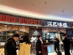 -汉巴味德·烤肉与啤酒的自助(杭州大悦城店)