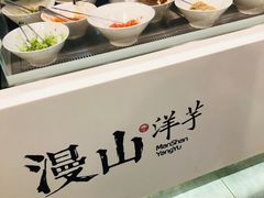 -漫山洋芋(大悦城店)