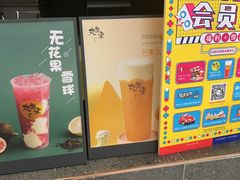-丸摩堂鲜果茶(城南优品道店)