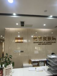 -四川娇点医学美容医院