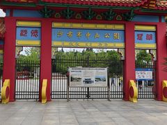 -沙市市中山公园