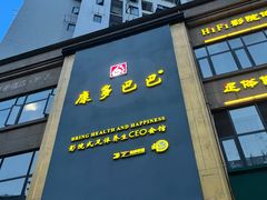 -金色印象·4K影院式足体养生(石碾盘店)