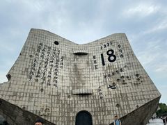 -沈阳“九·一八”历史博物馆