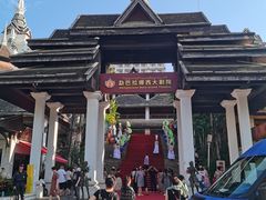 -勐巴拉娜西大剧院