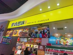 门面-萝鸡思味秘制泡菜(万家丽店)