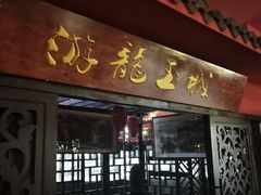 -游龙石文化科普馆
