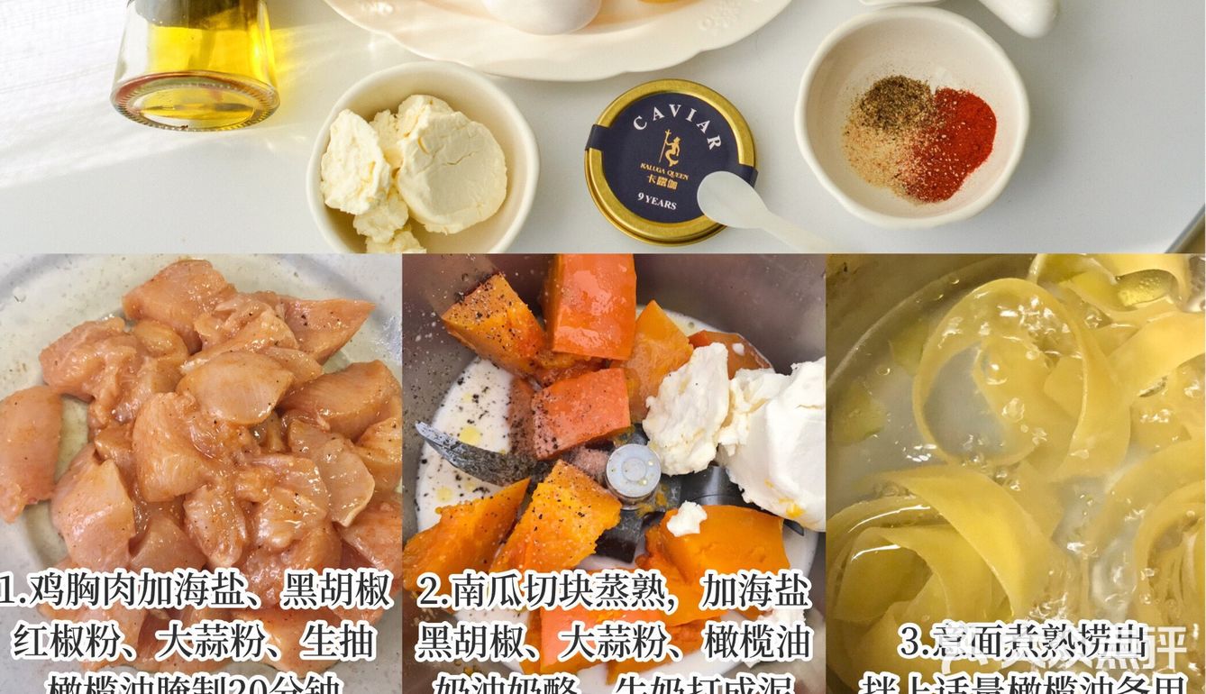 属于秋日的美味🍁鱼子酱南瓜奶酪鸡肉意面🍝