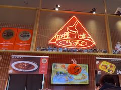 -伽喱博士 Dr.CURRY咖喱饭(太阳宫咖喱店)