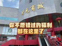 -开元商城(钟楼店)