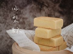 -東更道点心行(文化东路店)