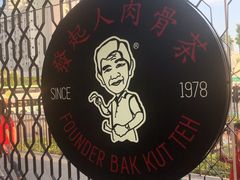 -松發肉骨茶(牛车水店)