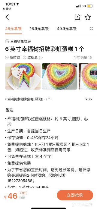 幸福树蛋糕房图片