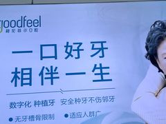 -深圳富茂格伦菲尔口腔门诊部(龙华清湖总院)