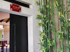 -天怡·鱼工厂(临江店)