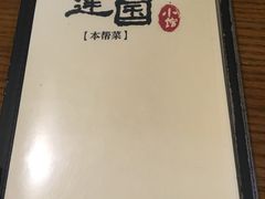 -建国328小馆