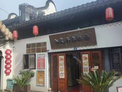 -孙盛兴奥灶面馆·蟹黄面·三虾面(山塘街总店)